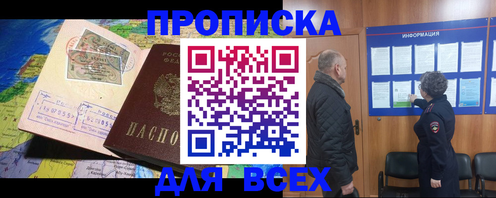 прописка для школы в Гремячинске