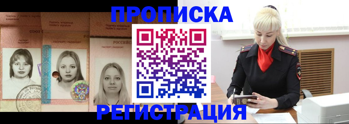 прописка регистрация в Гремячинске